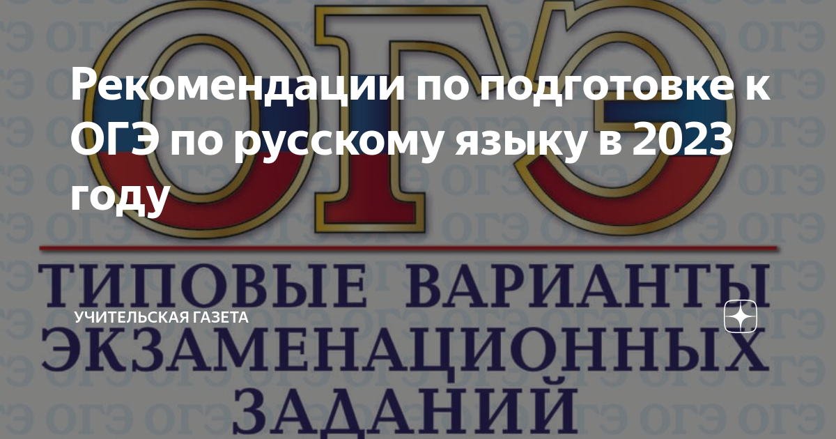 сколько времени дается на огэ по русскому языку