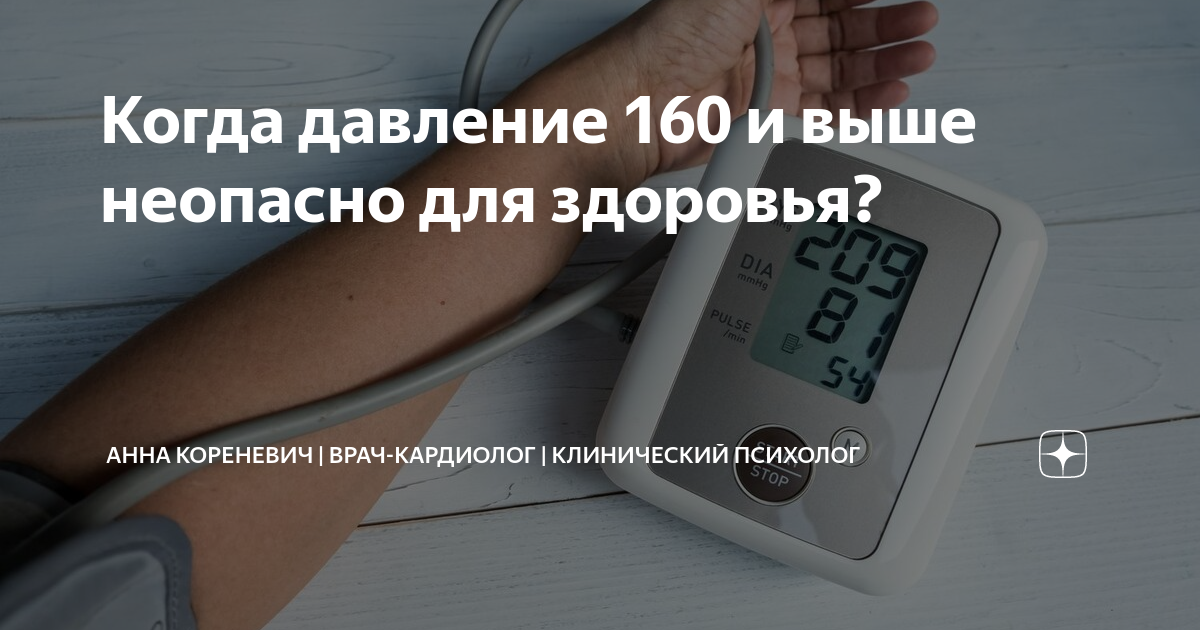 Почему давление 160. Почему давление 160