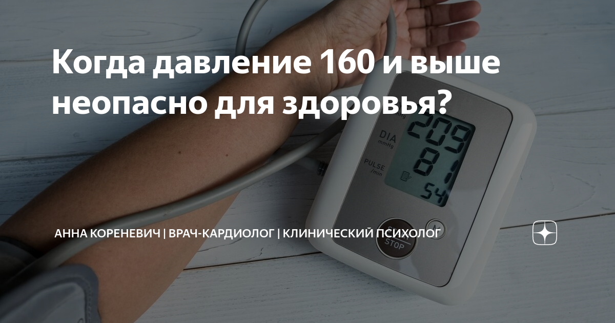 Давление 160 на 120