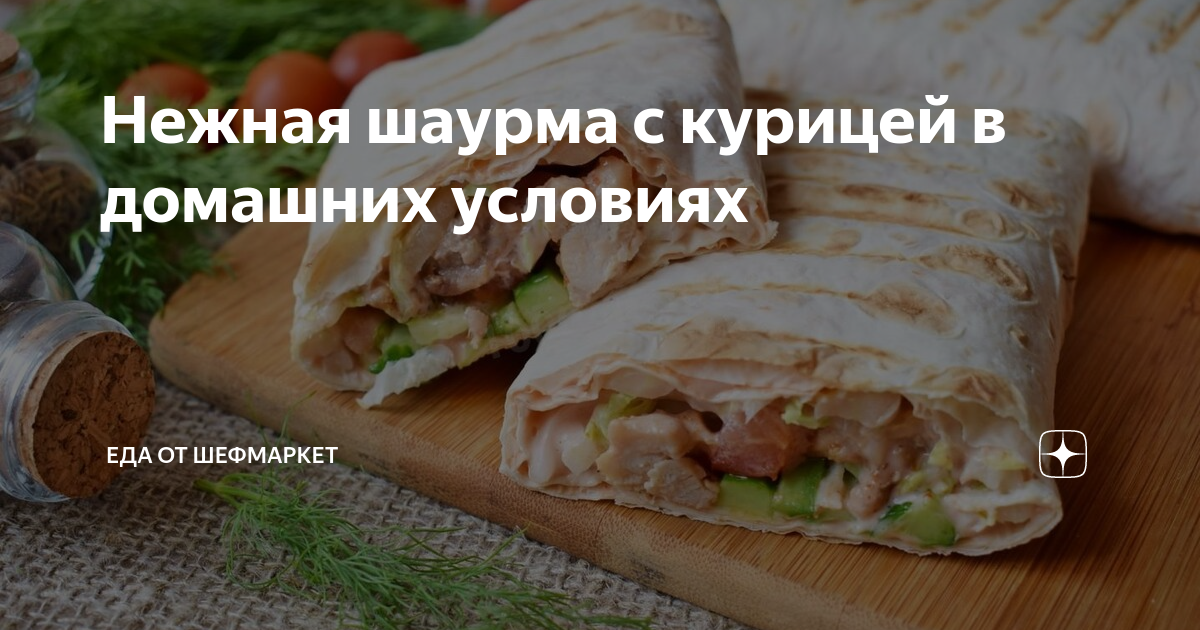 Рецепт вкусной шаурмы: секреты приготовления