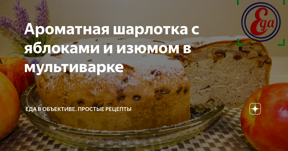 Шарлотка в духовке с яблоками простой и вкусный видео рецепт пошагово