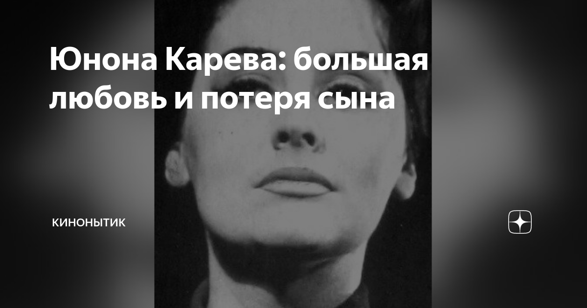 Юнона ильинична карева фото