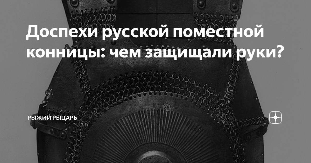 Идеи на тему «Доспехи» (84) в г | броня тату, доспехи, тату на плече