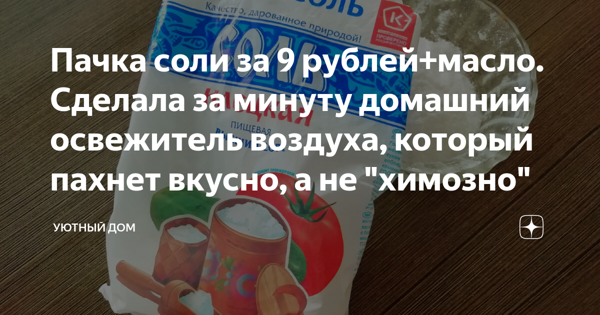 Как сделать освежитель воздуха своими руками всего из двух ингредиентов - ЗНАЙ ЮА