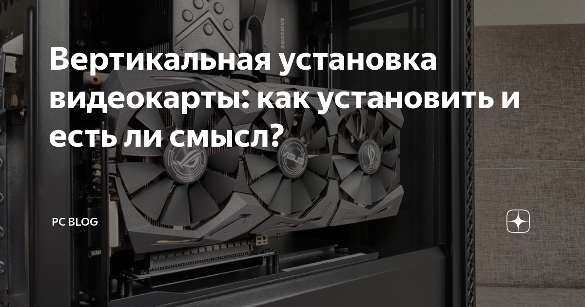 Установка видеокарты gtx 1660