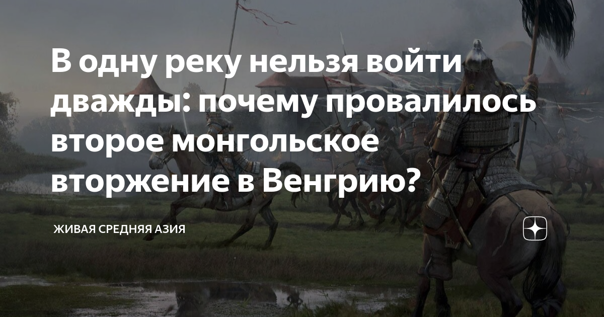 Дважды в реку не войдешь. Почему нельзя войти в одну реку. Пословица дважды в одну реку. Цитаты дважды в одну реку не войдешь. В одну и ту же реку нельзя войти дважды.