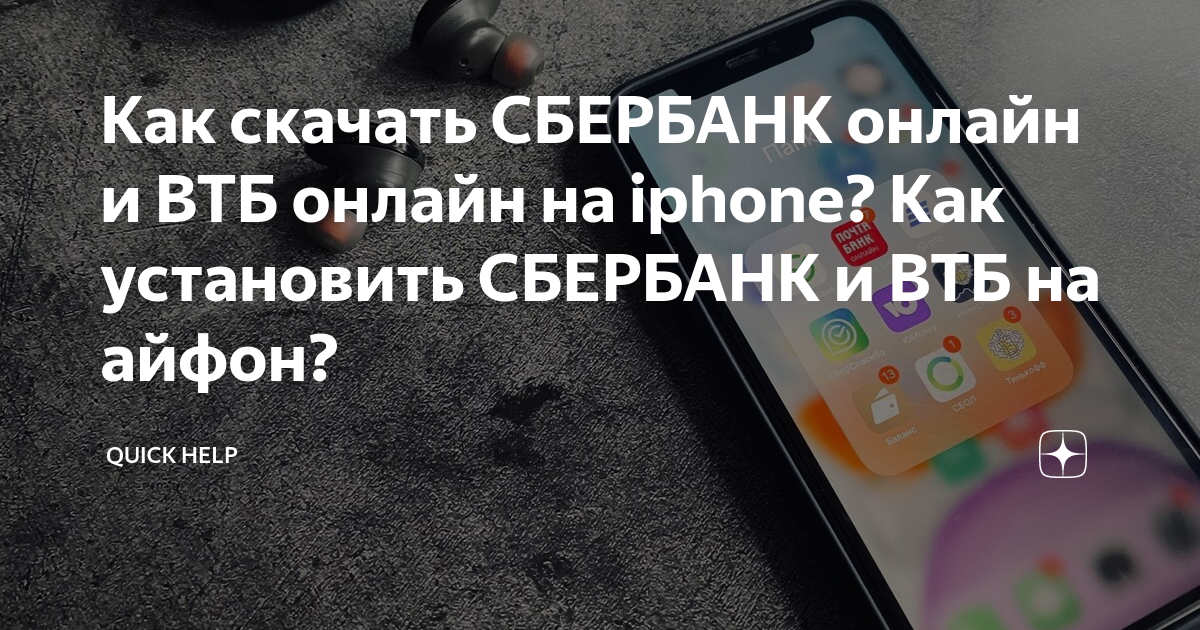 как установить сбербанк онлайн на айфон 13