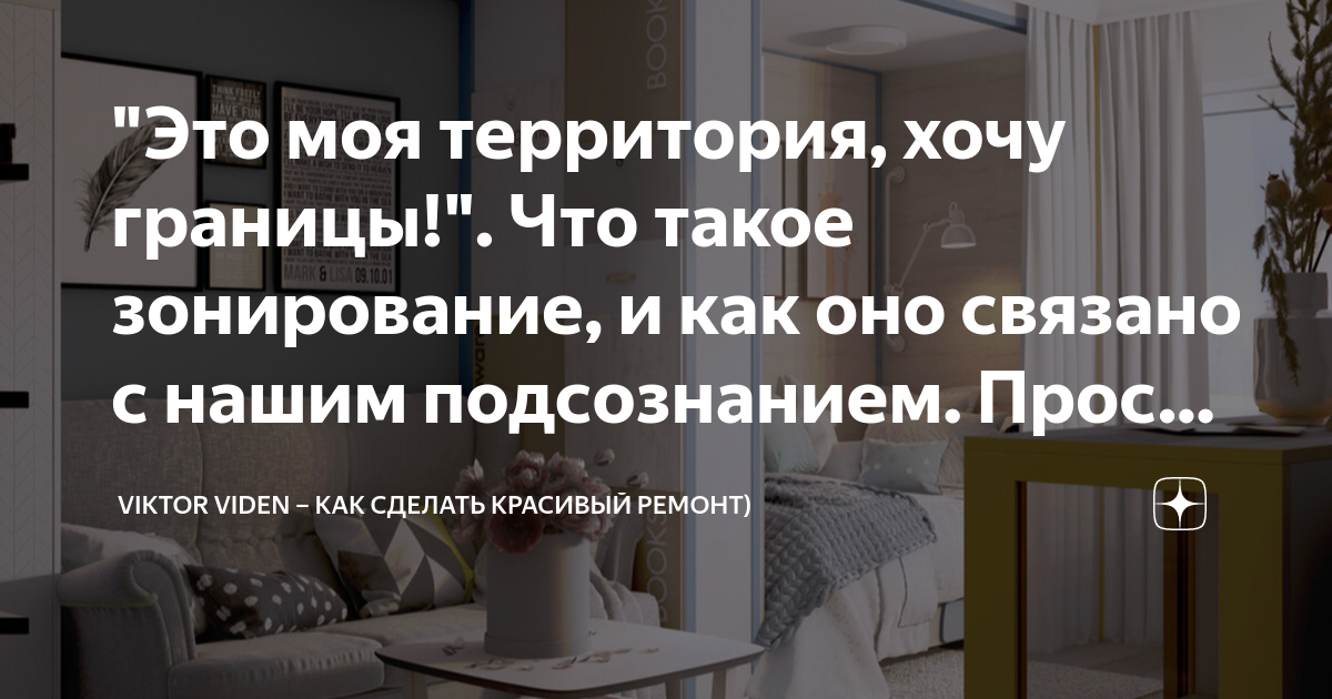"Это моя территория, хочу границы!". Что такое зонирование, и как оно ...