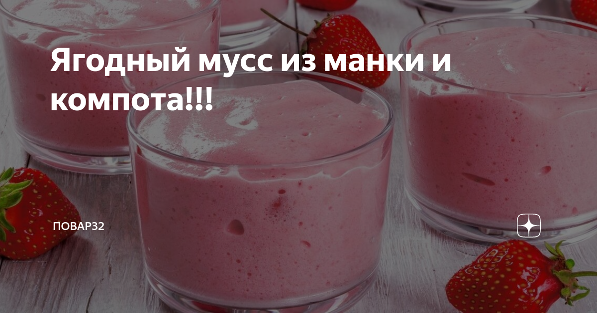 Мусс с манкой и малиной