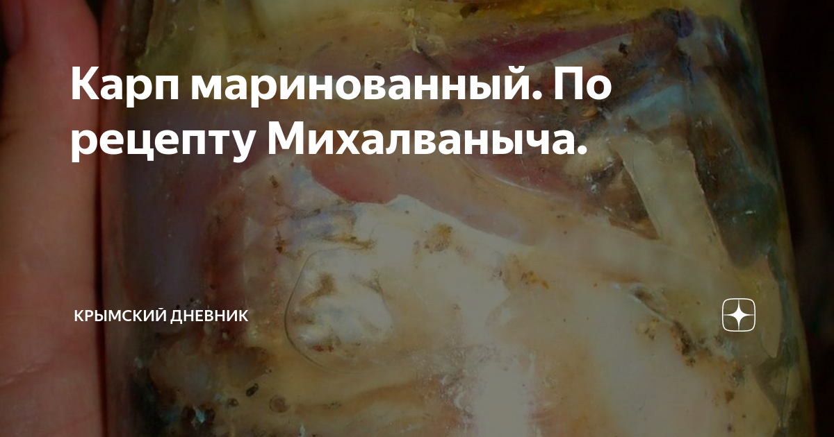 Сочный маринованный карп – пошаговый рецепт приготовления с фото