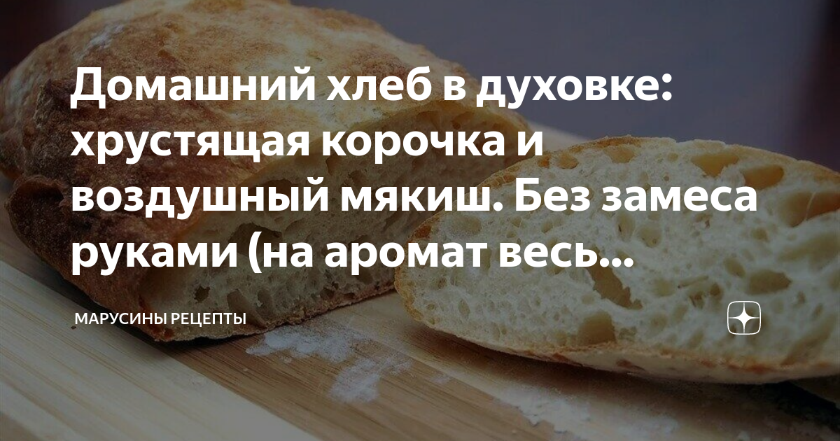 Рецепт пятиминутного хлеба без вымешивания с фото пошагово на Вкусном Блоге