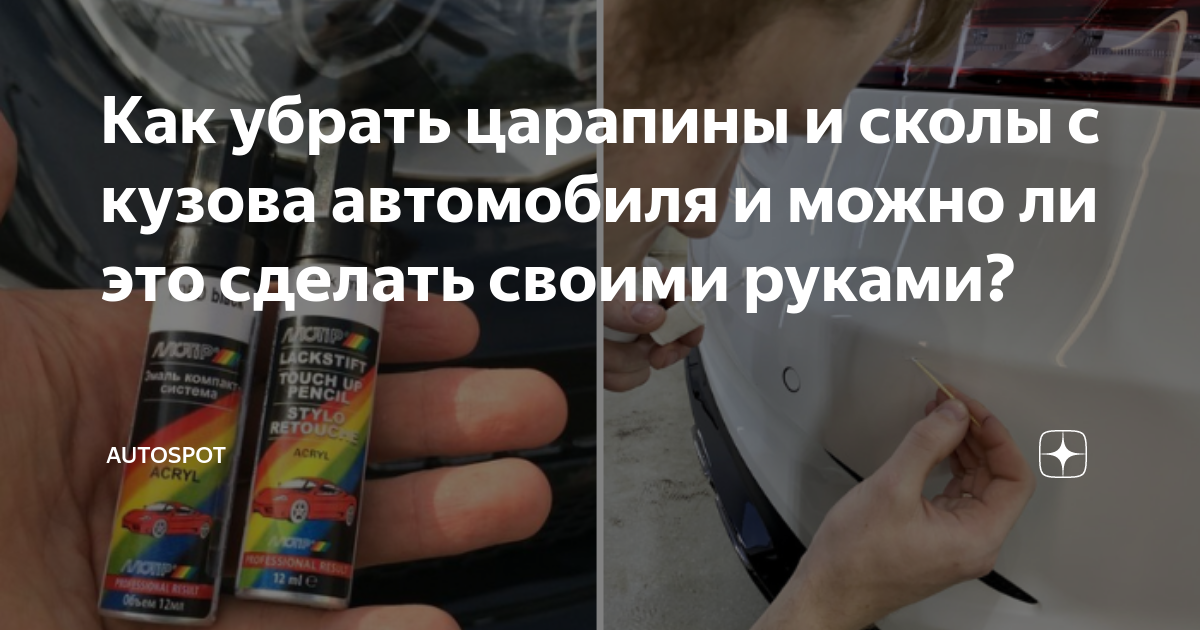 Чем опасны царапины и сколы для кузова автомобиля?