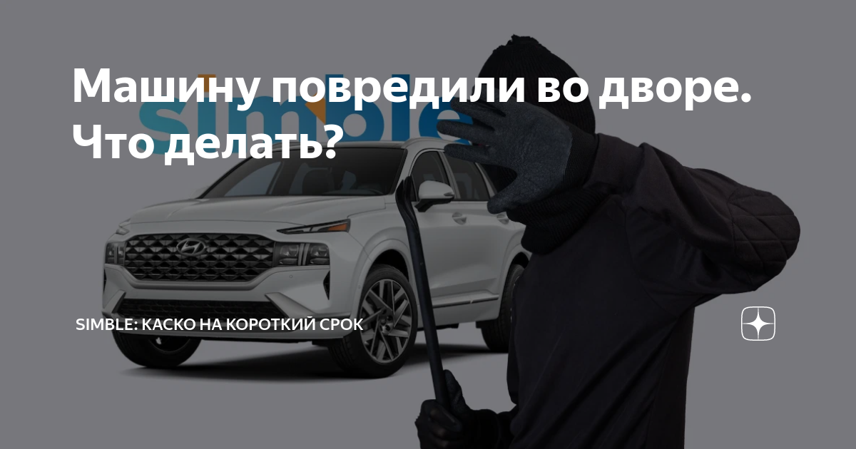 Каско на короткий срок