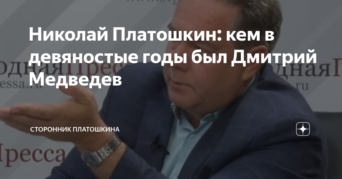 Дэнс платошкин. Платошкин в какой состоит. Платошкин наш президент. Платошкин высказывания. Съезд кпрф 24 июня 2021 года платошкин.
