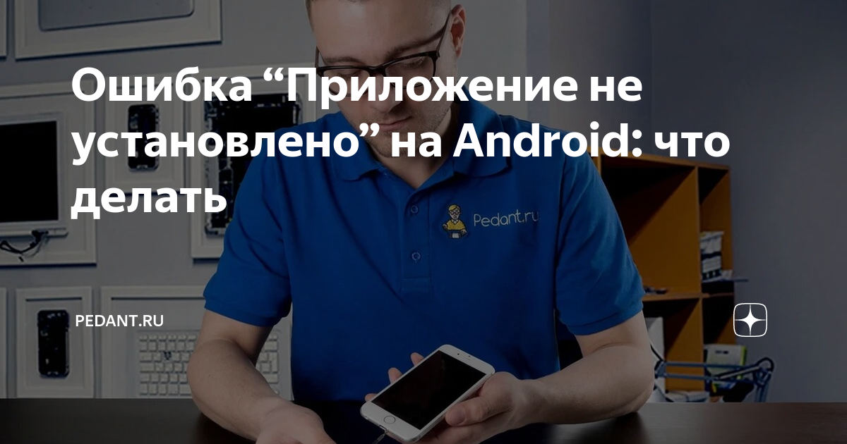 Как найти приложение, вызывающее проблемы на устройстве Android