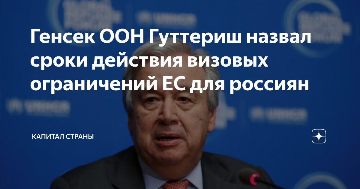 Оон антониу гутерриш. Генсек антонио гутерреш. Гуттериш заплакал. Давос форум картинки. Генсек оон.