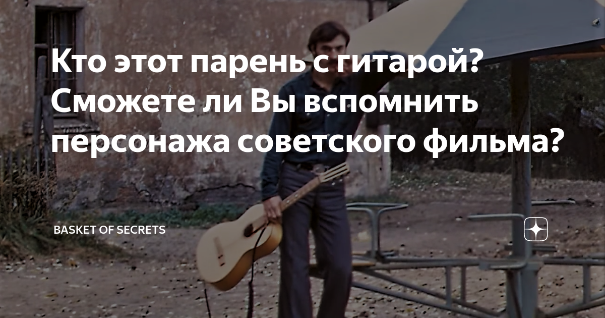 парень с гитарой текст