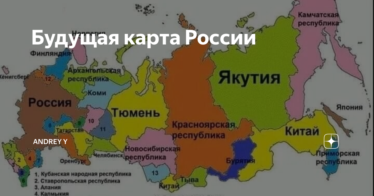 Будущая карта россии