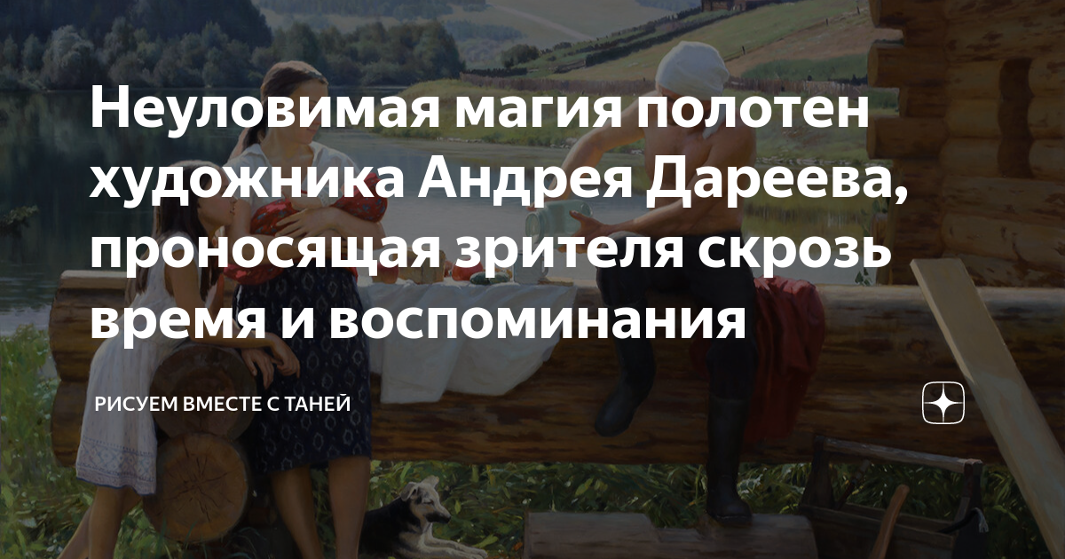 Почему художники проносят сказку через всю жизнь. Почему художники проносят сказку через всю жизнь