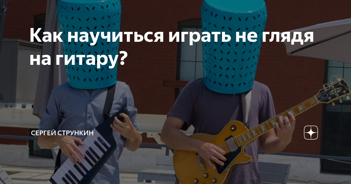 как научиться играть на гитару