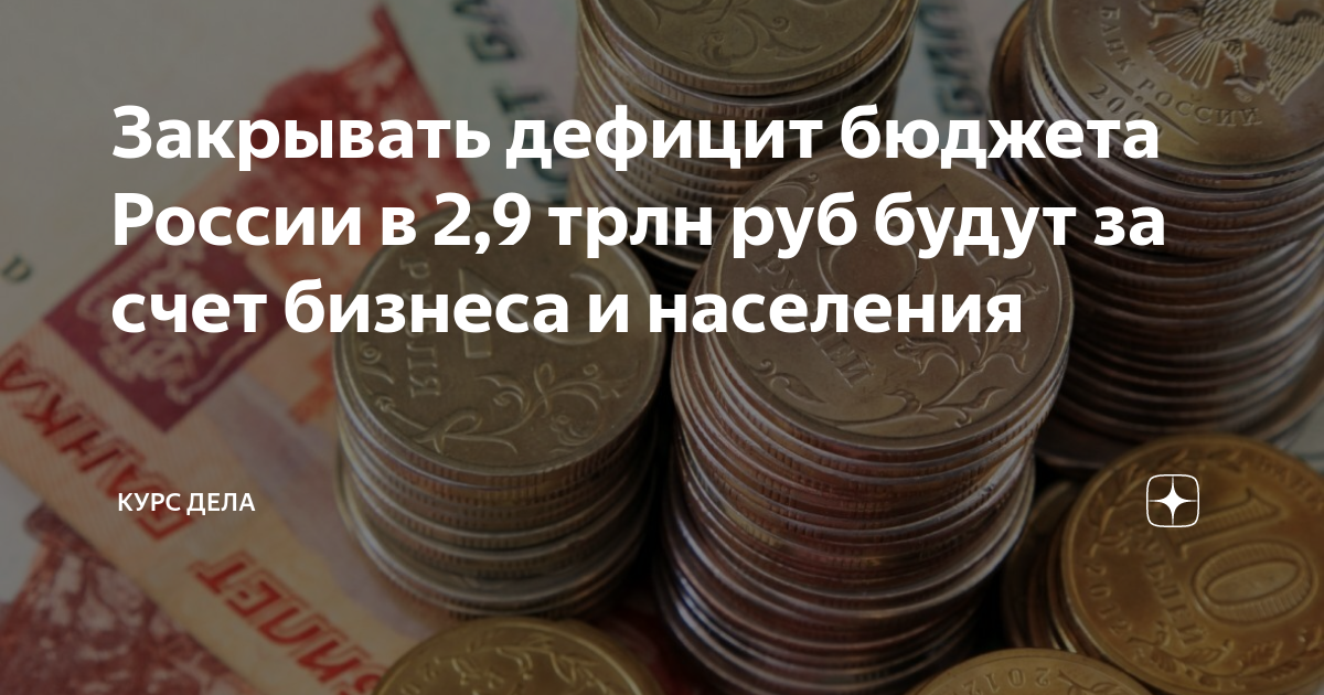 Закрыть дефицит. Закрыть дефицит. Способы покрытия дефицита бюджета. Открытый способ лечения ожогов. Недостатокмвитамина а.