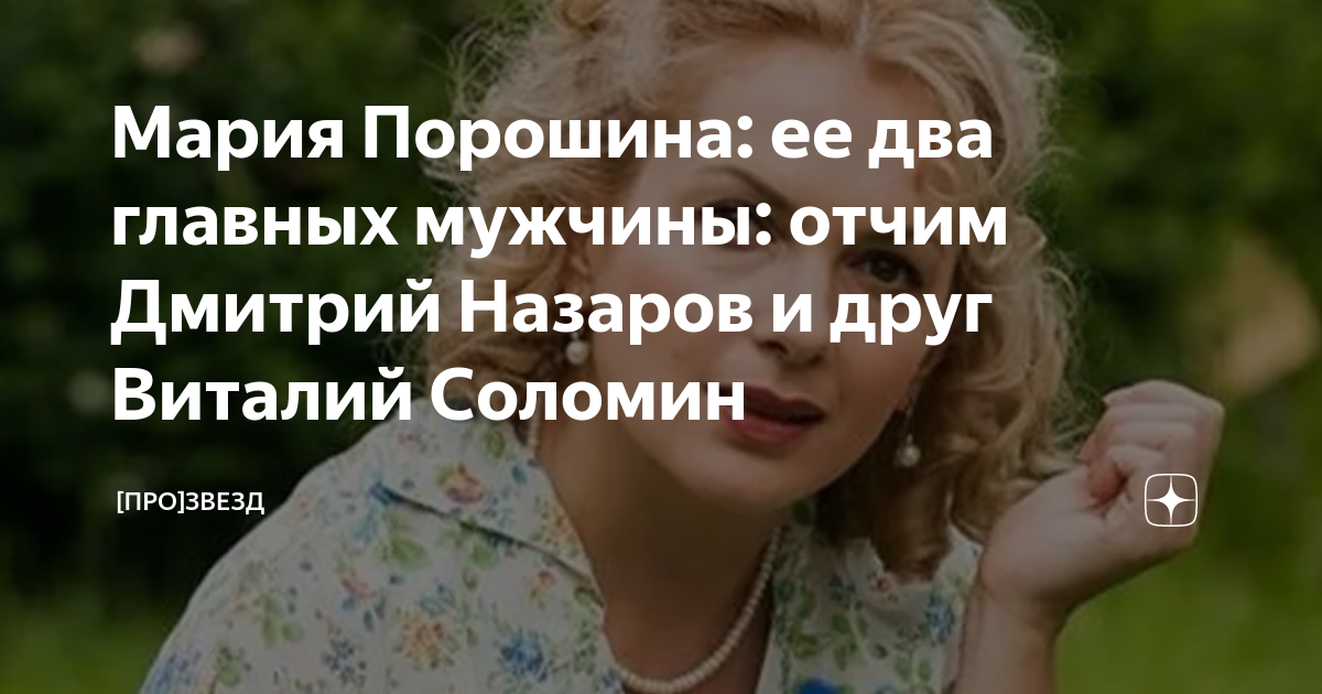 Голая мария порошина ▶️ Наиболее подходящие секс ролики