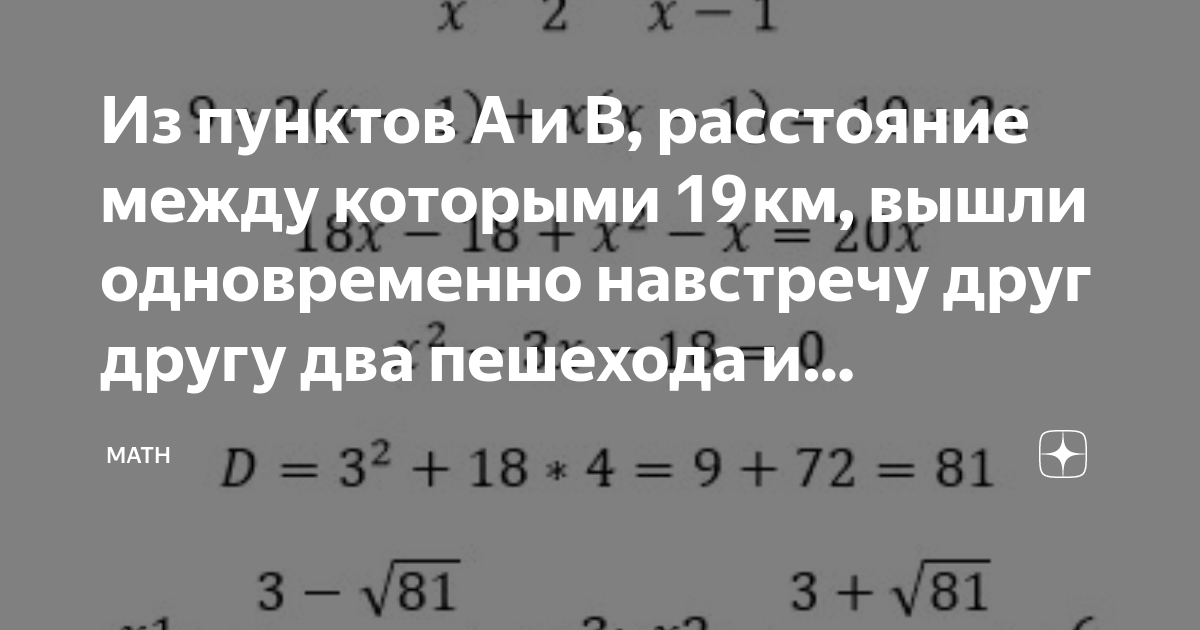 Из пунктов А и В, расстояние между которыми 19 км, вышли одновременно ...