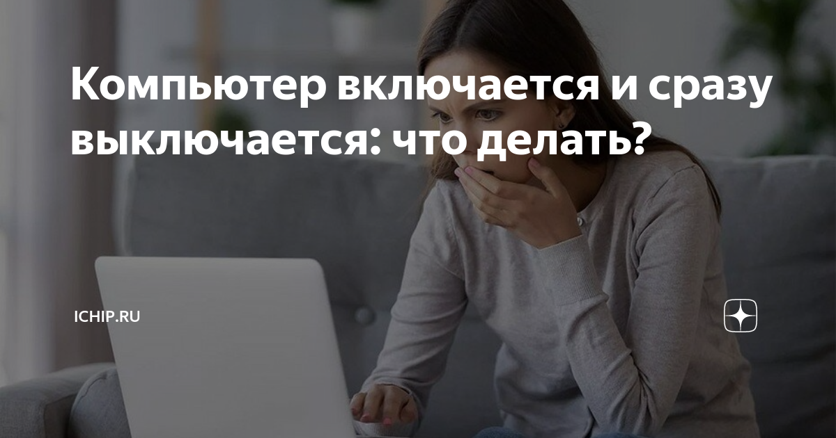 что делать если компьютер не включается и пикает