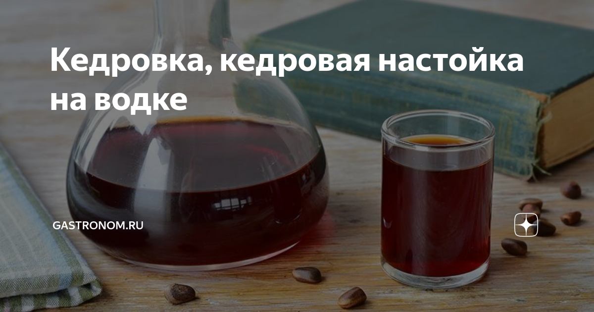 Вред настойки на кедровых орешках