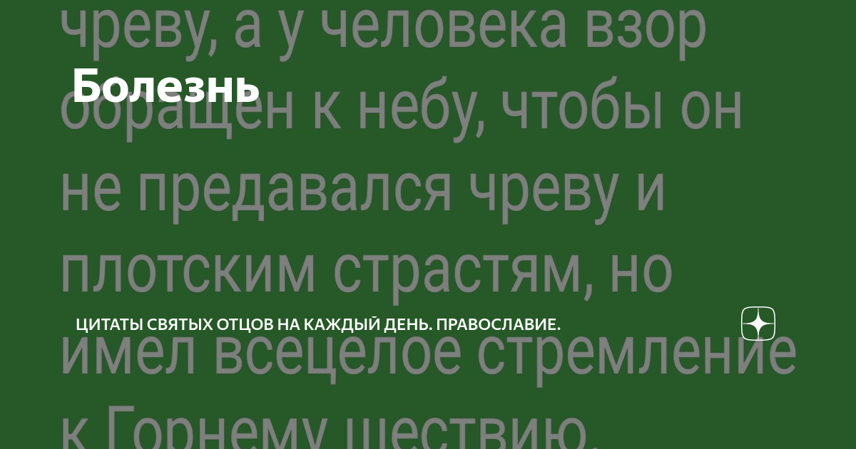 Цитаты святых отцов на каждый день в картинках