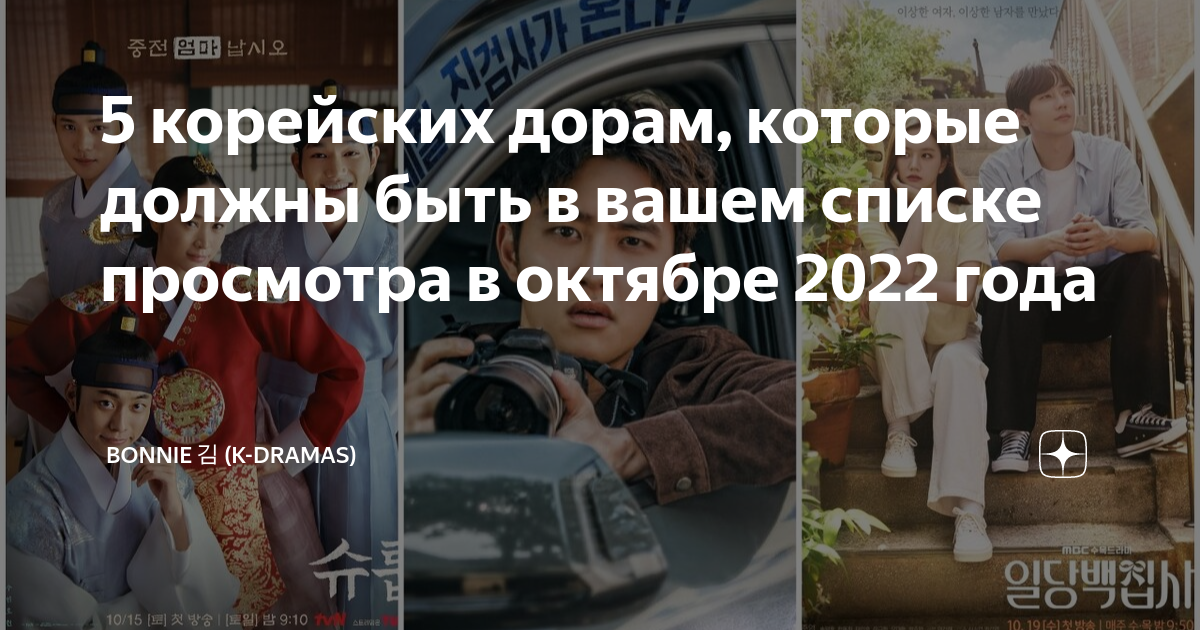 5 корейских дорам, которые должны быть в вашем списке просмотра в ...
