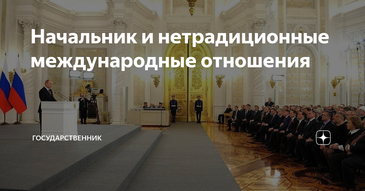 Государственник дзен. Государственник