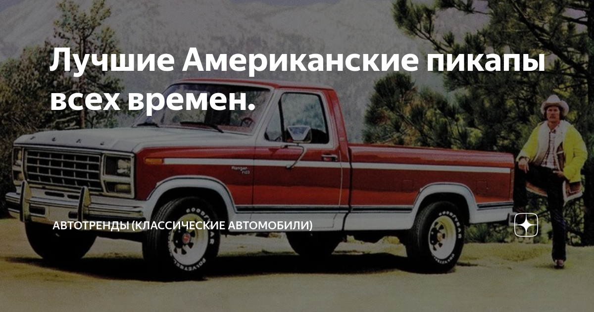 Автотренды классические автомобили