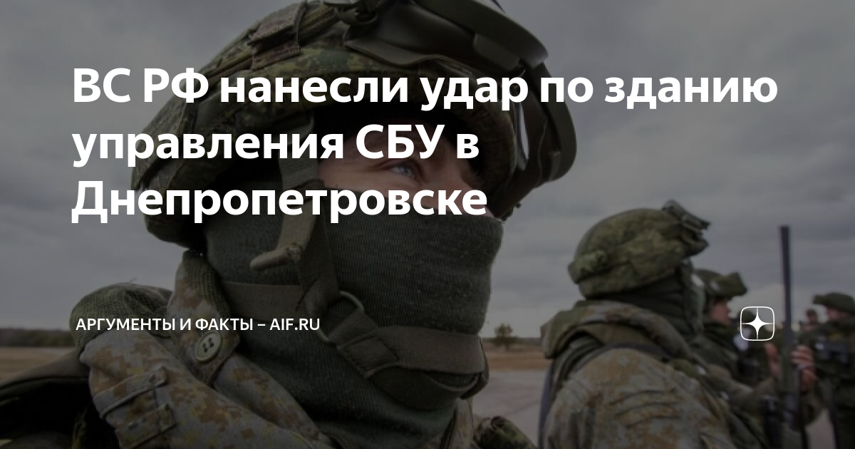 ВС РФ нанесли удар по зданию управления СБУ в Днепропетровске ...