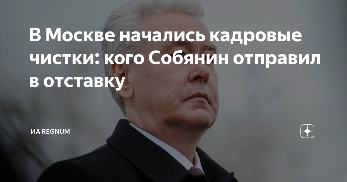 Москвы отправлено в отставку. Москвы отправлено в отставку. Правительство коммерсант. Москвы отправлено в отставку. Москвы отправлено в отставку.