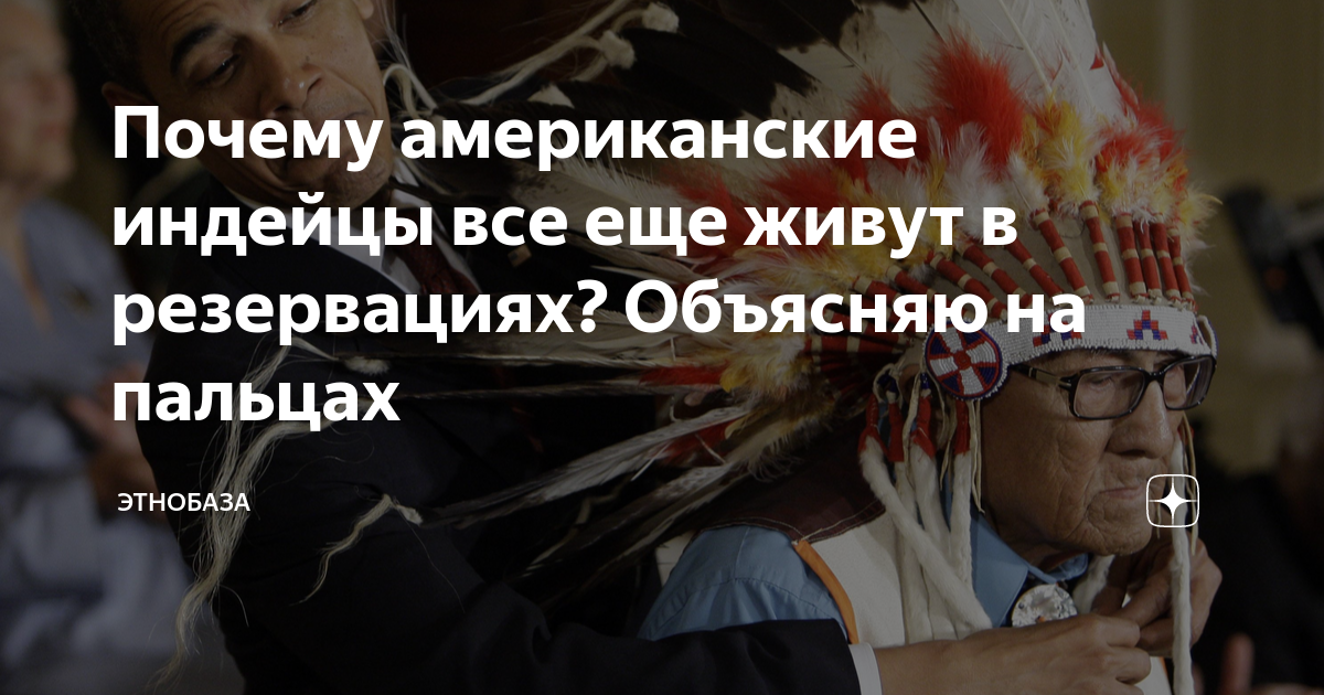 как сейчас живут индейцы в америке