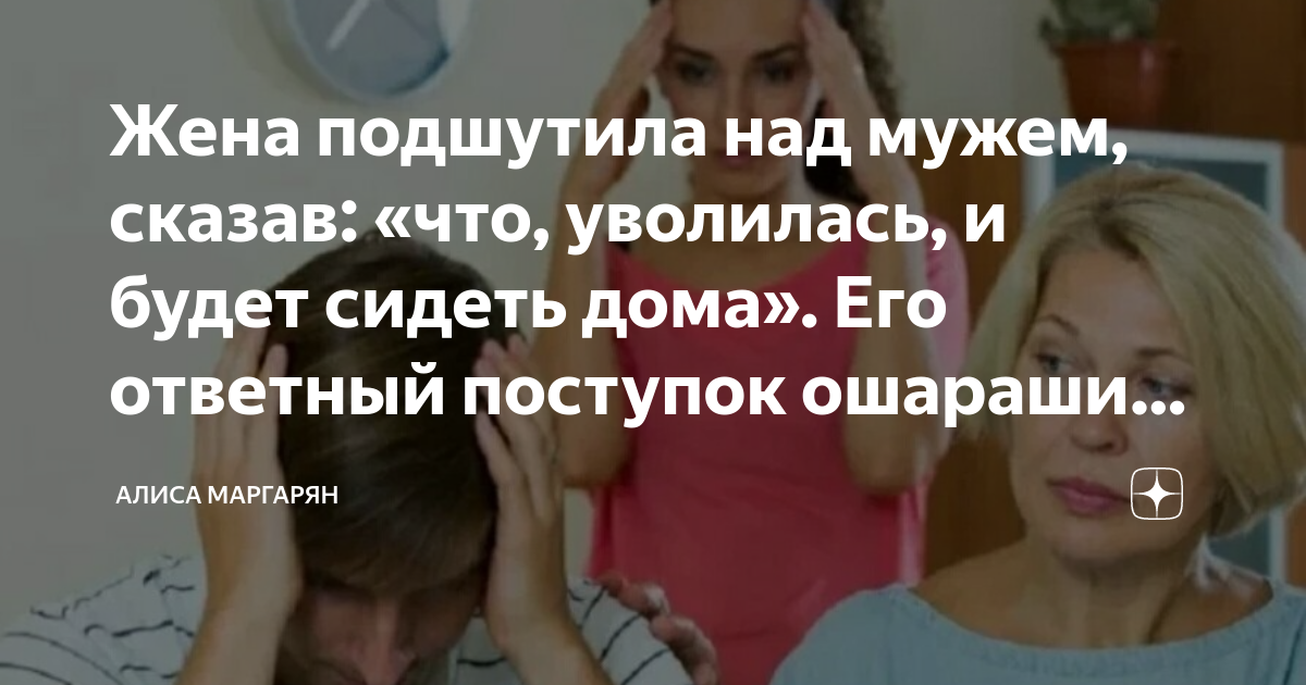 За что уволили соседова. Свекровь на даче. Мама бывшего мужа никто. Нет роднее мужа. Хозяйка приказа удовлетворять себя и мужа