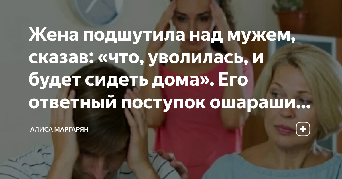 За что уволили соседова. Свекровь на даче. Мама бывшего мужа никто. Нет роднее мужа. Хозяйка приказа удовлетворять себя и мужа.