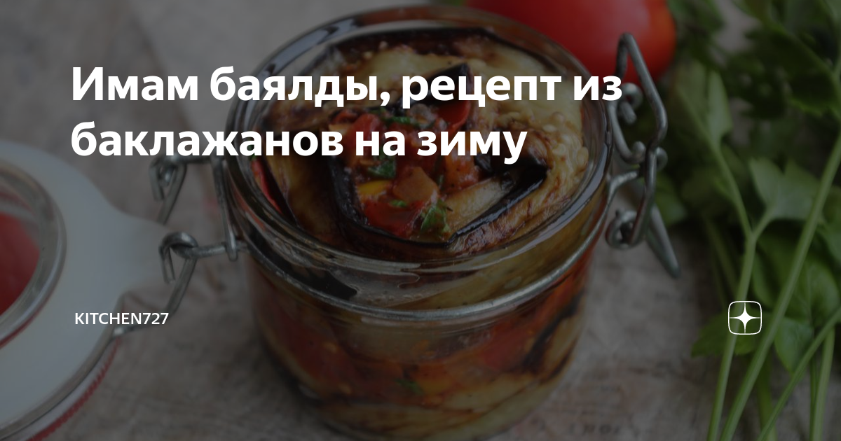 Имам баялды на зиму в банках