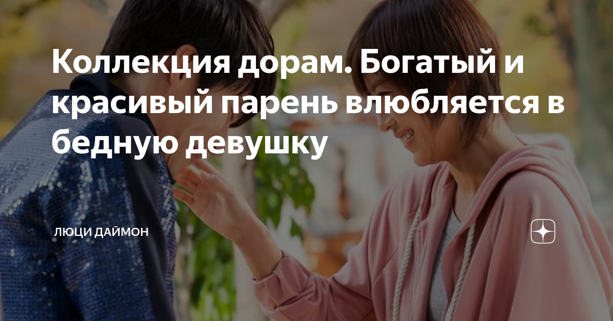 Книга о богатом парне. Современные любовные романы. Книги про бедную девушку и богатого парня. Книги про бедную девушку и богатого парня. Книги про бедную девушку и богатого парня.