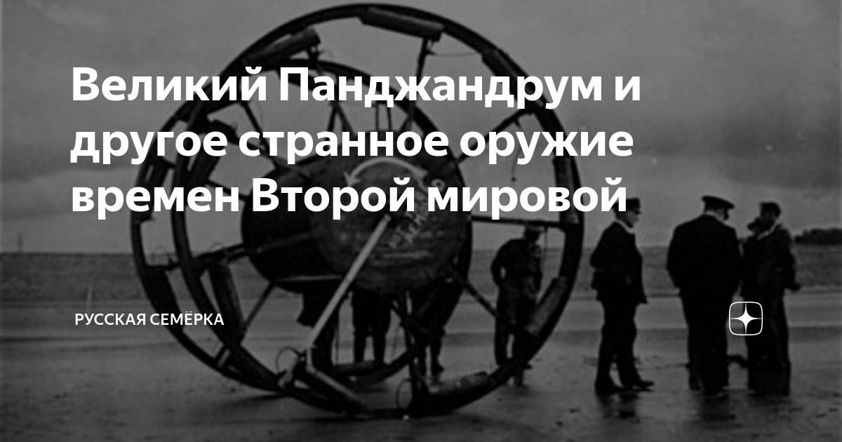 Лопата-миномет и другое странное оружие Второй мировой войны