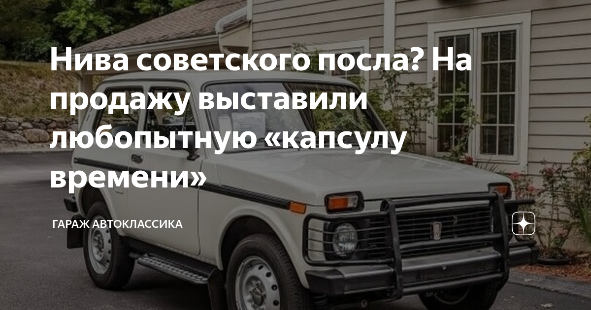 Нива капсула времени