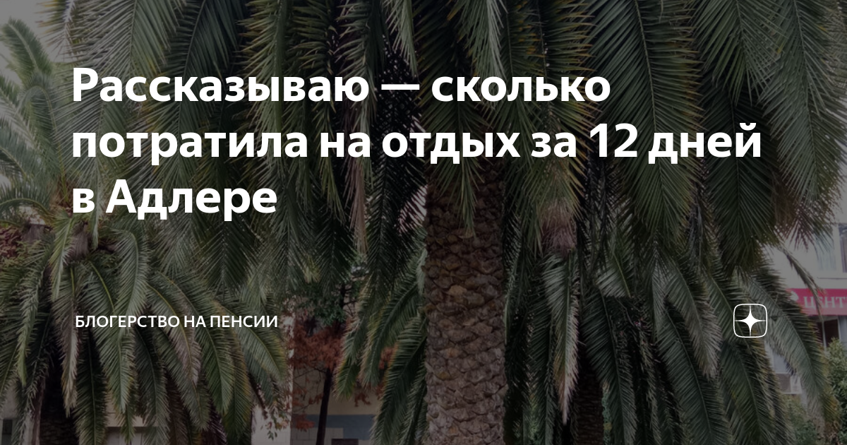 сколько солнечных дней в адлере