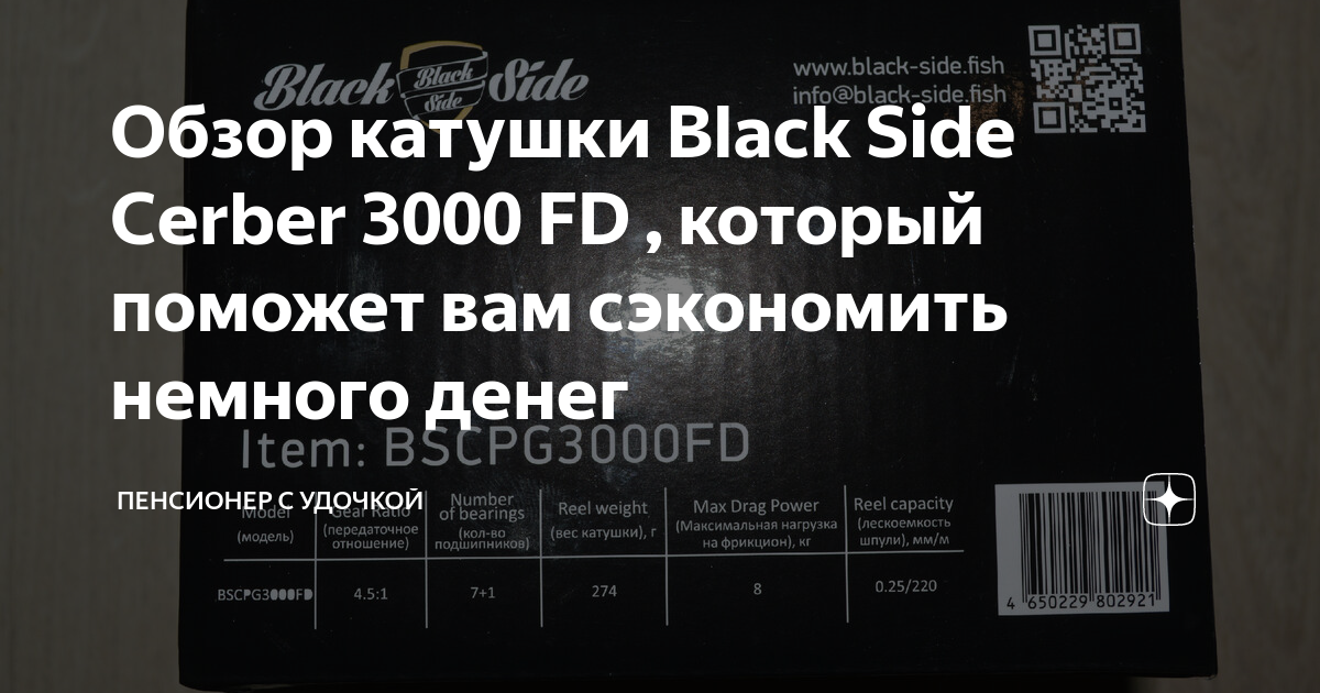 Обзор катушки Black Side Cerber 3000 FD , который поможет вам ...