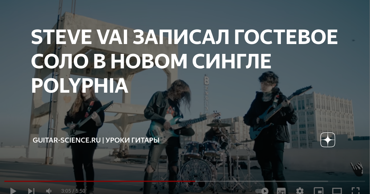 STEVE VAI ЗАПИСАЛ ГОСТЕВОЕ СОЛО В НОВОМ СИНГЛЕ POLYPHIA | Guitar ...