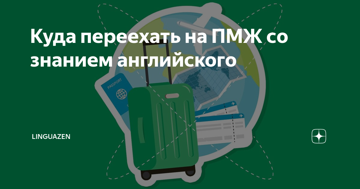 переезд в новую зеландию на пмж