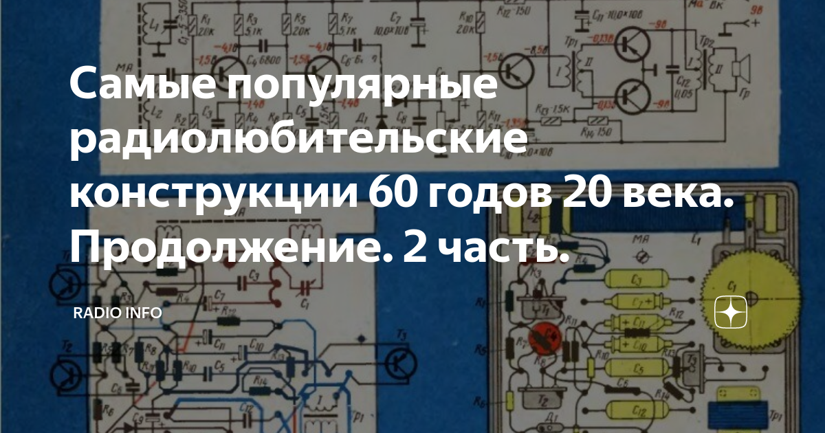 Блог радиолюбителя: принципиальные схемы, радиоэлектронные самоделки