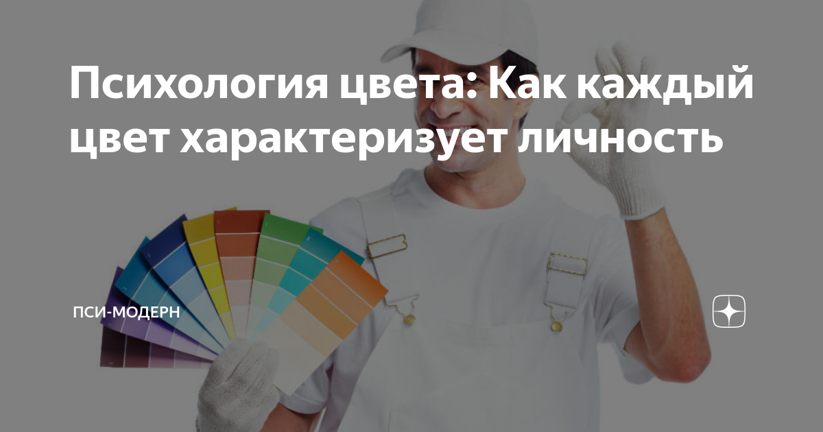 Физика и психология восприятия Цвета ООО Колорлюкс