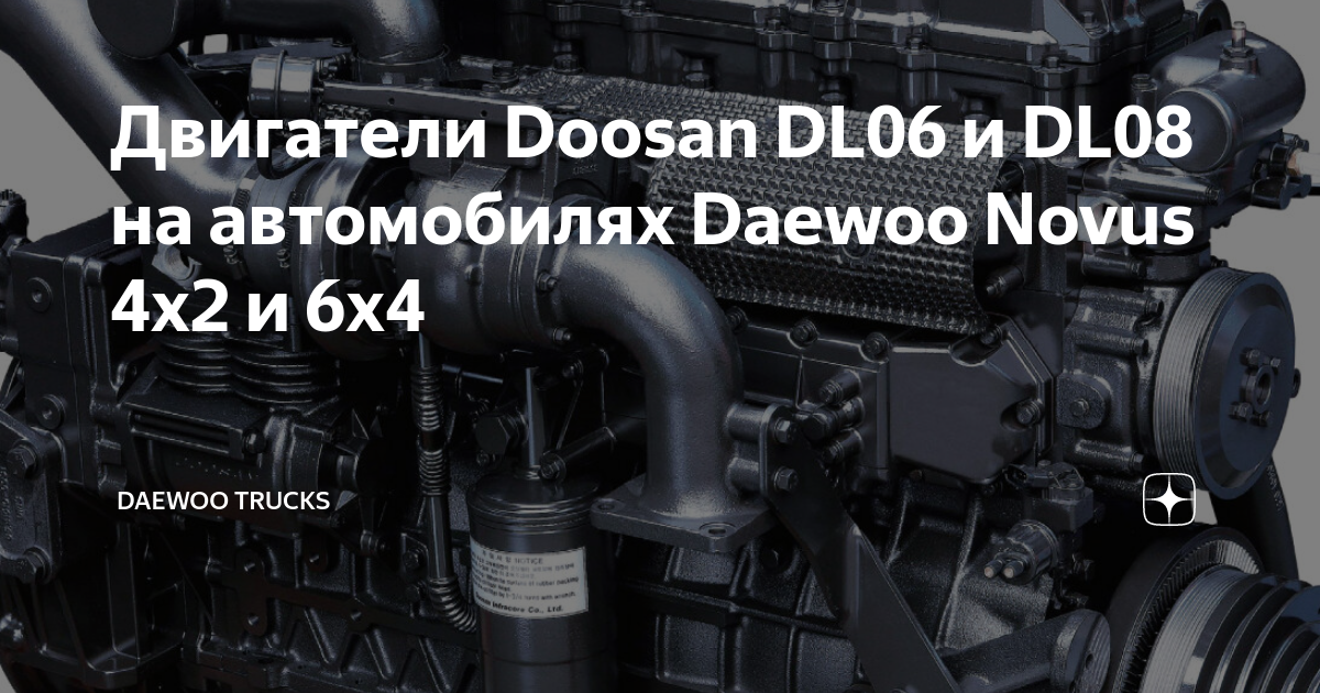 Дизель для Daewoo Novus – выбор сделан!