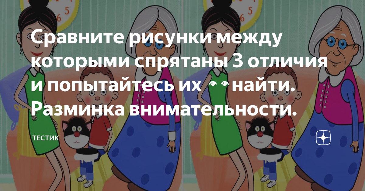 Рисунки на внимательность найти предметы